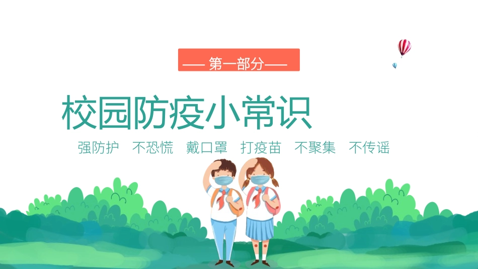 中小学安全教育14.ppt_第3页