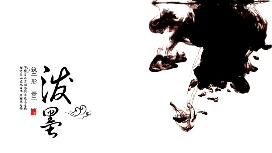 中国风素材模板2.ppt_第1页