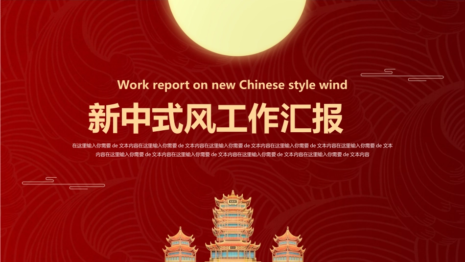 中国风新中式模版23.ppt_第1页
