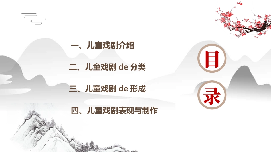 中国风新中式模版87.ppt_第2页