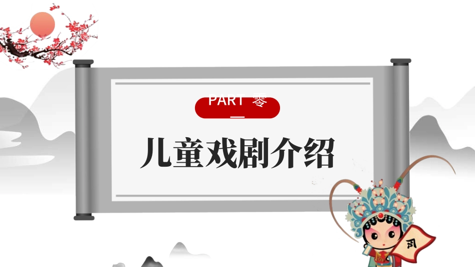 中国风新中式模版87.ppt_第3页