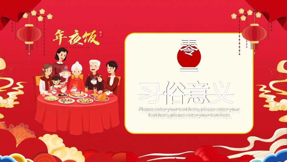 传统节日春节习俗363.ppt_第3页
