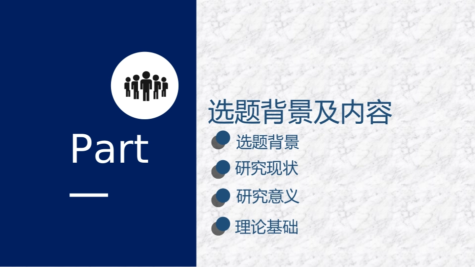 毕业论文答辩模板40.ppt_第3页