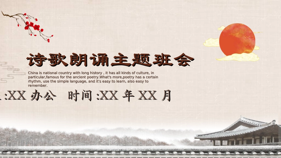 中国风新中式模版76.ppt_第1页