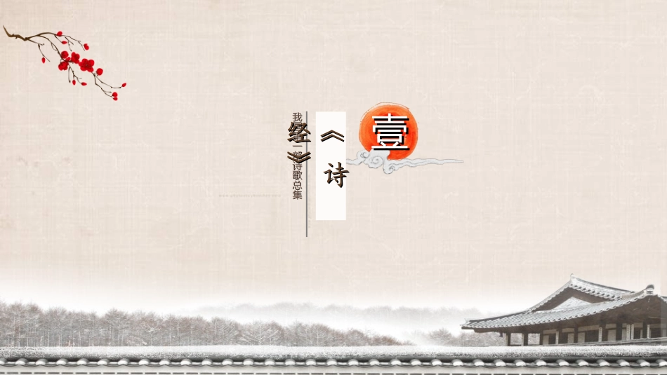 中国风新中式模版76.ppt_第3页