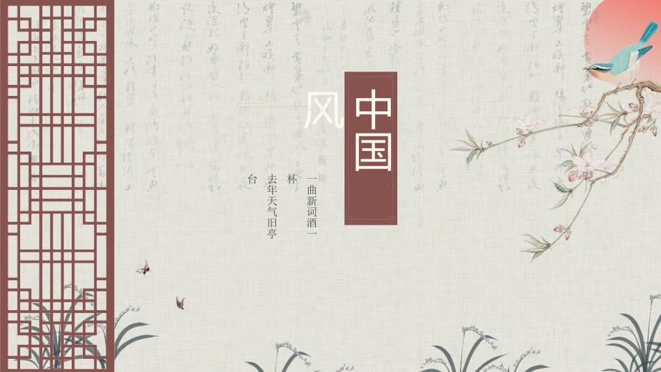 中国风新中式模版751.ppt_第1页