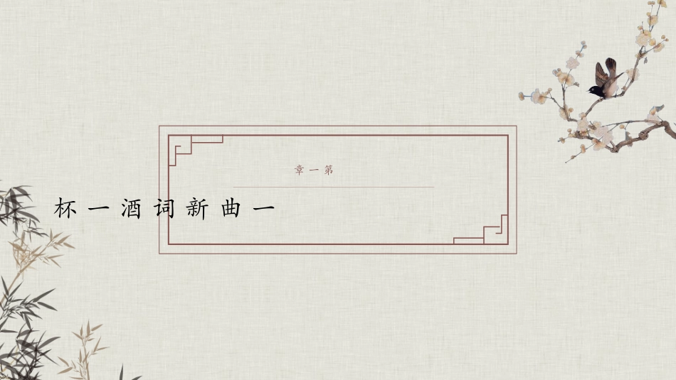 中国风新中式模版751.ppt_第3页