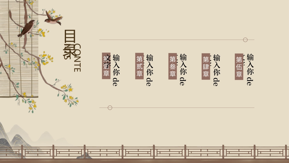 中国风新中式模版691.ppt_第2页