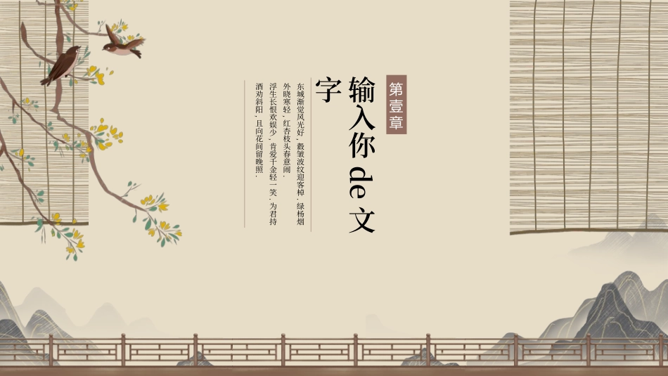 中国风新中式模版691.ppt_第3页