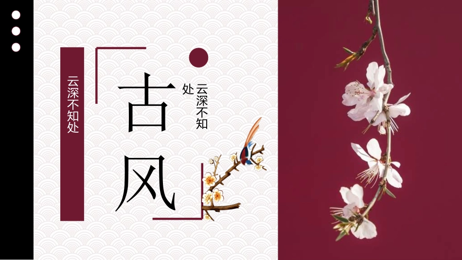 中国风新中式模版531.ppt_第1页
