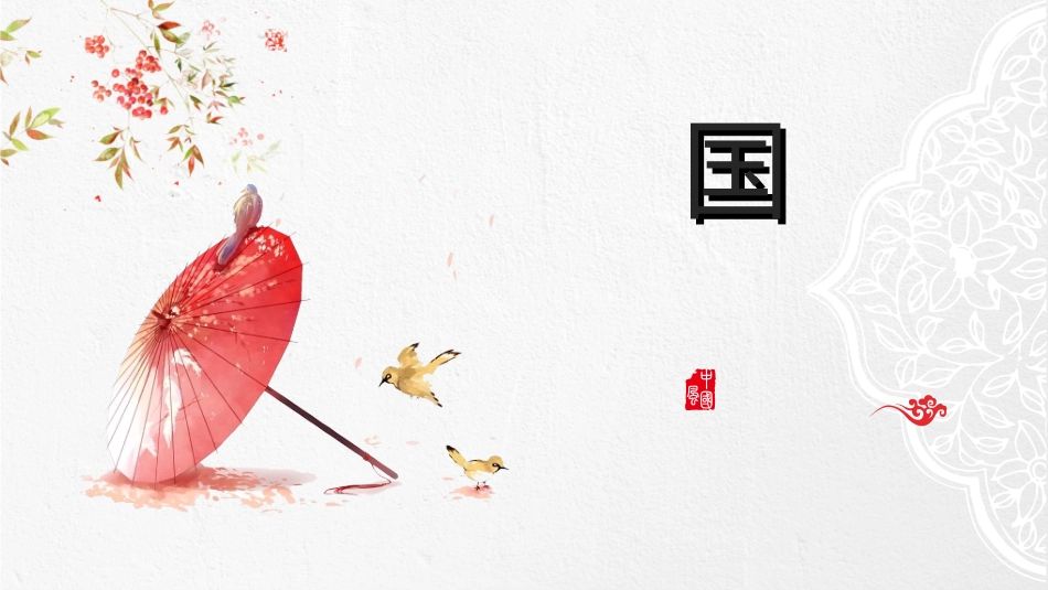 中国风新中式模版28.ppt_第1页