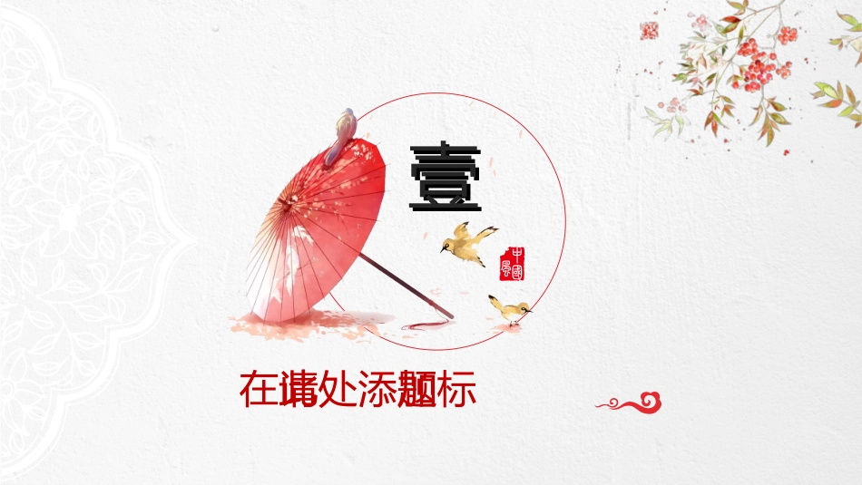 中国风新中式模版28.ppt_第3页