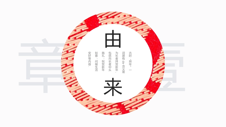 传统节日春节习俗323.ppt_第3页