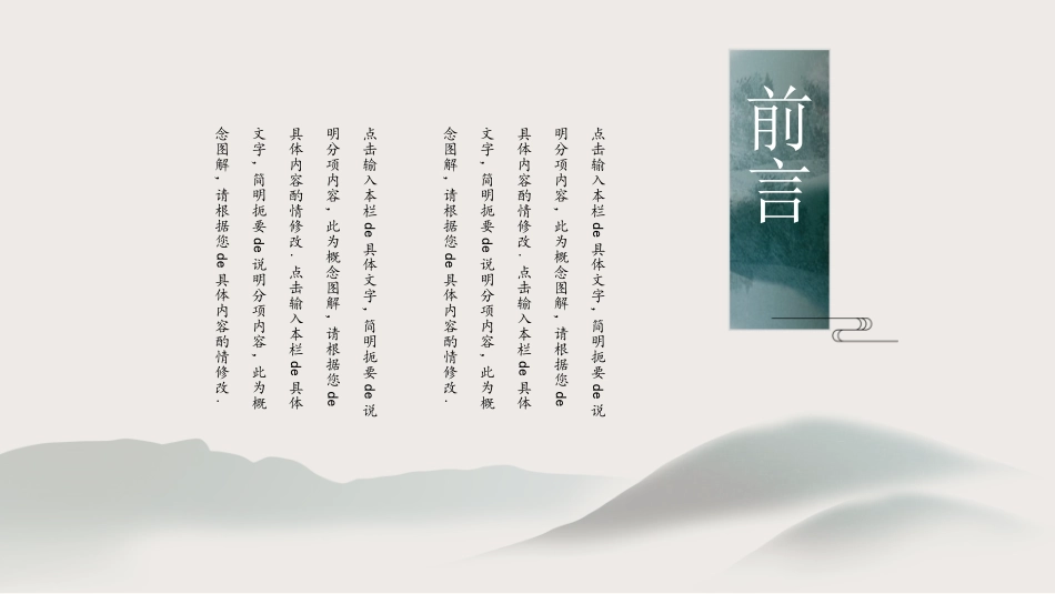 中国风新中式模版165.ppt_第2页