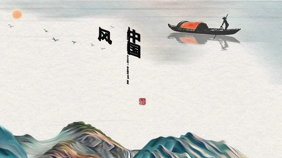 中国风新中式模版126.ppt_第1页