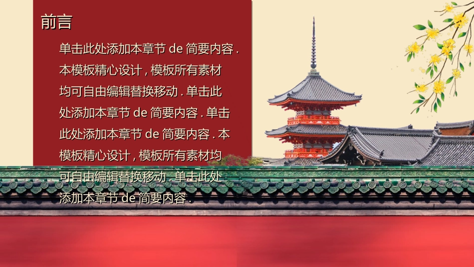 中国风新中式模版116.ppt_第2页