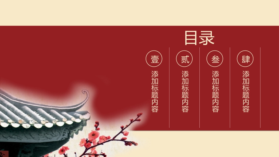 中国风新中式模版116.ppt_第3页