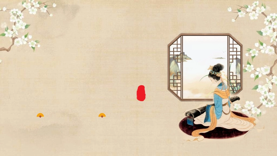 中国风新中式模版115.ppt_第1页