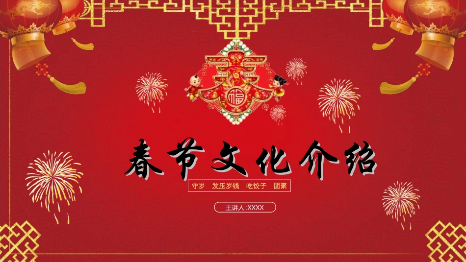 传统节日春节习俗237.ppt_第1页