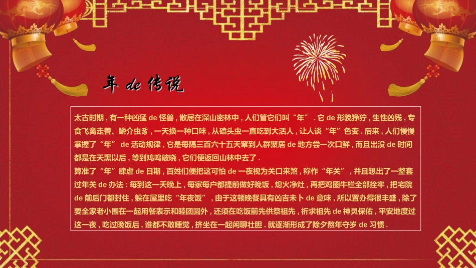 传统节日春节习俗237.ppt_第2页