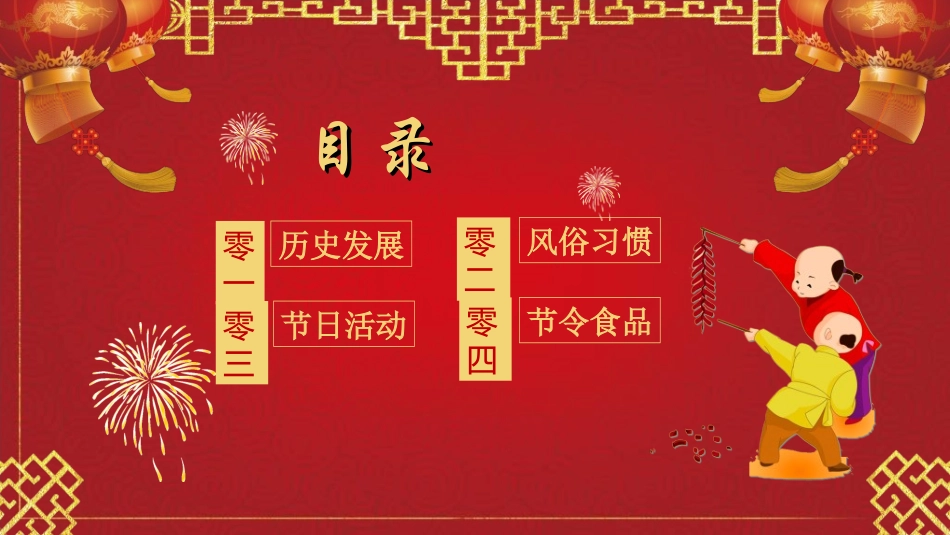 传统节日春节习俗237.ppt_第3页