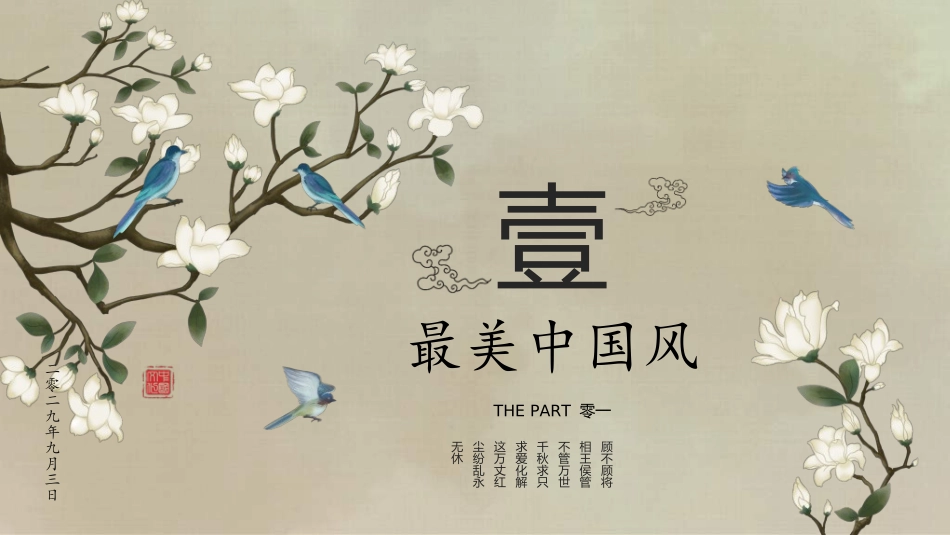中国风新中式模版109.ppt_第3页