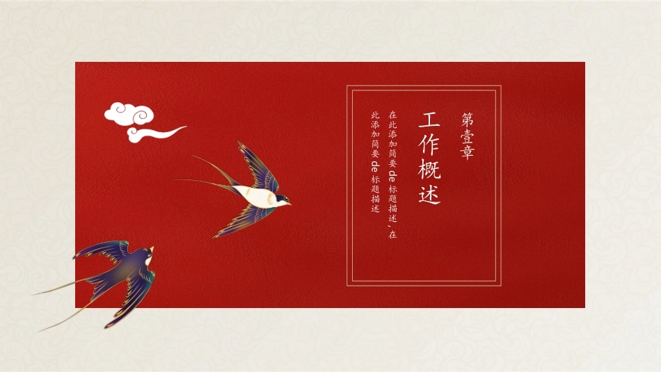 中国风新中式模版106.ppt_第3页