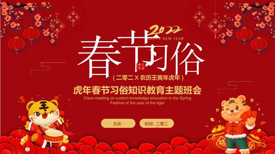 传统节日春节习俗222.ppt_第1页