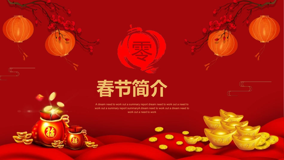 传统节日春节习俗222.ppt_第3页