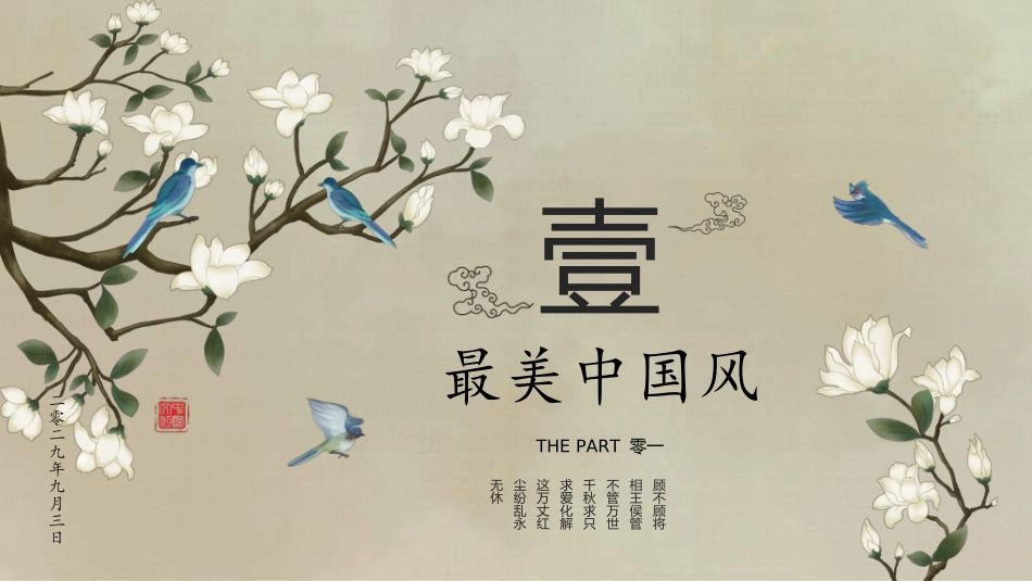 中国风新中式模版105.ppt_第3页