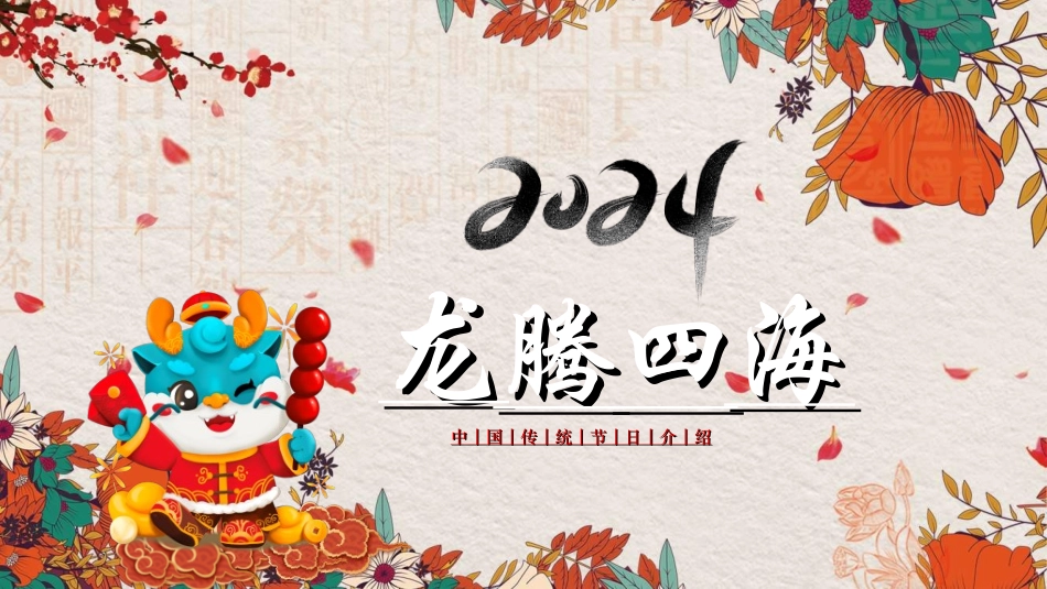传统节日春节习俗212.ppt_第1页