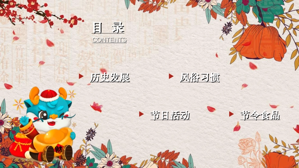 传统节日春节习俗212.ppt_第3页