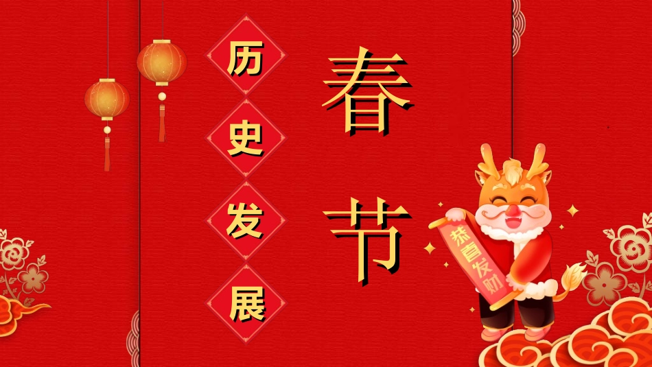 传统节日春节习俗209.ppt_第3页