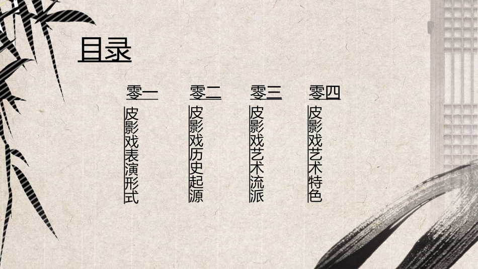 中国民间艺术皮影戏9.ppt_第3页