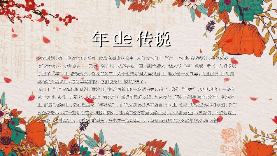 传统节日春节习俗197.ppt_第2页