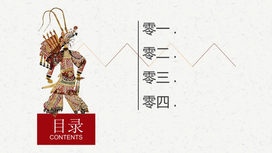 中国民间艺术皮影戏17.ppt_第2页