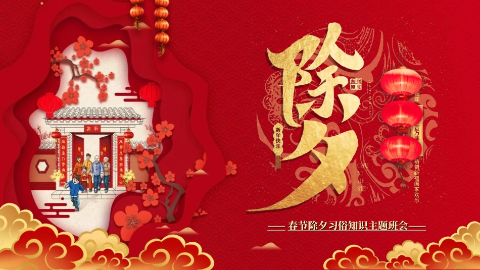传统节日春节习俗196.ppt_第1页