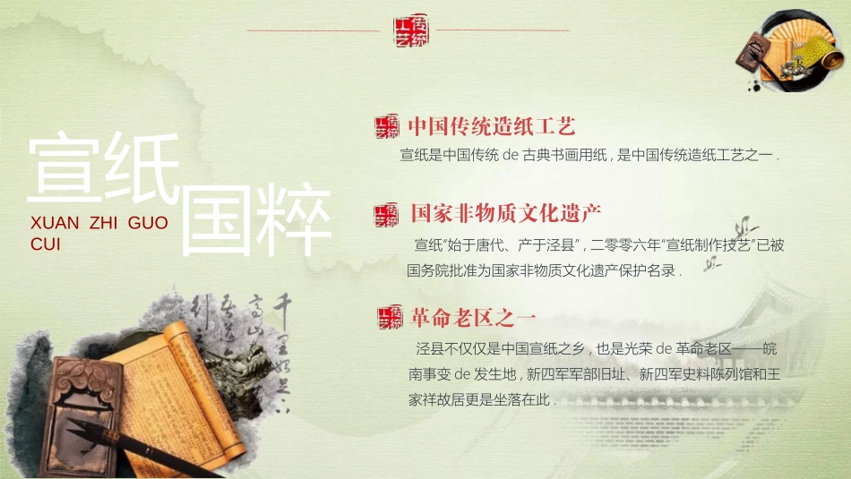 中国民间艺术8.ppt_第2页