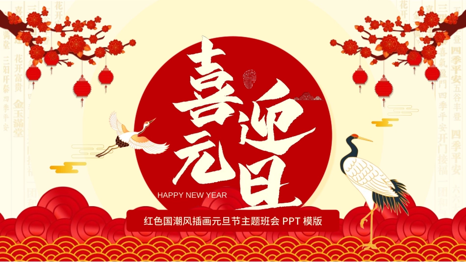 传统节日春节习俗184.ppt_第1页