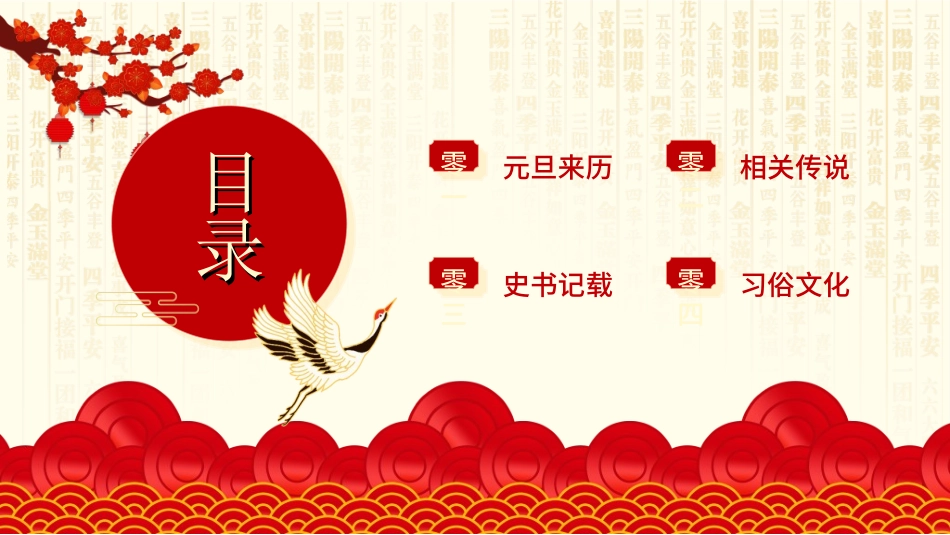传统节日春节习俗184.ppt_第2页