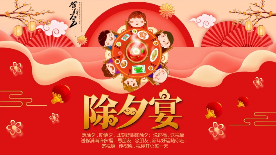 传统节日春节习俗141.ppt_第1页
