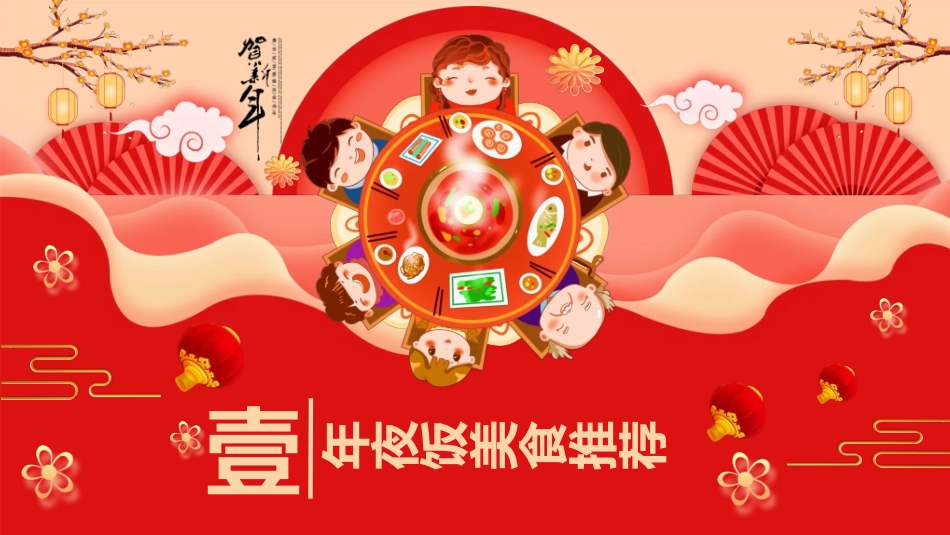 传统节日春节习俗141.ppt_第3页