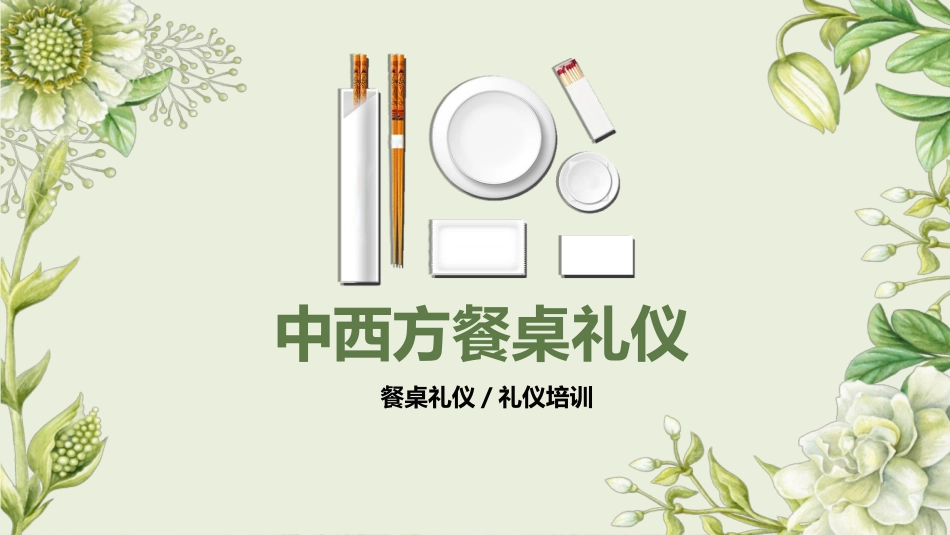中国民间艺术34.ppt_第1页