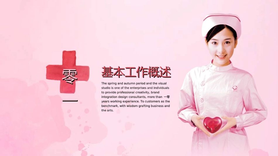 传统节日护士节01.ppt_第3页