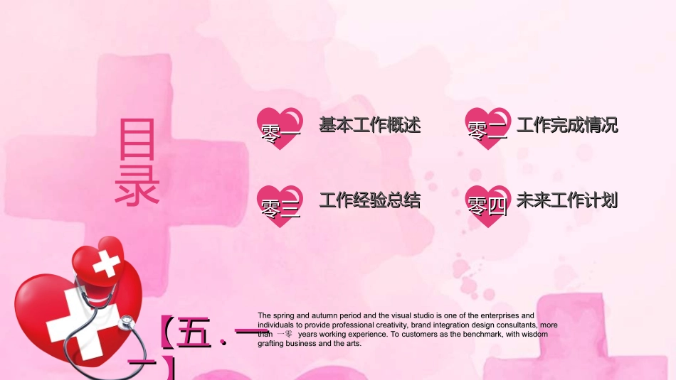 传统节日护士节011.ppt_第2页