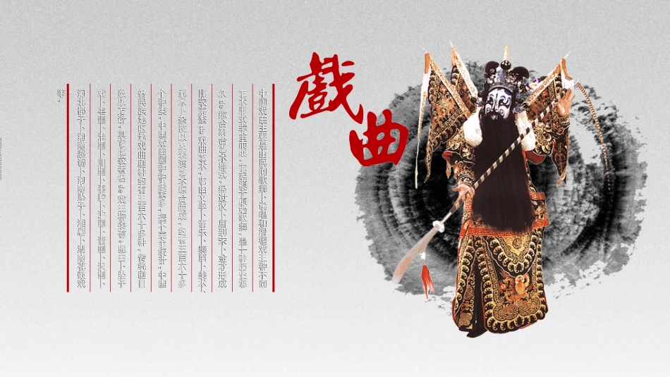 中国民间艺术17.ppt_第2页