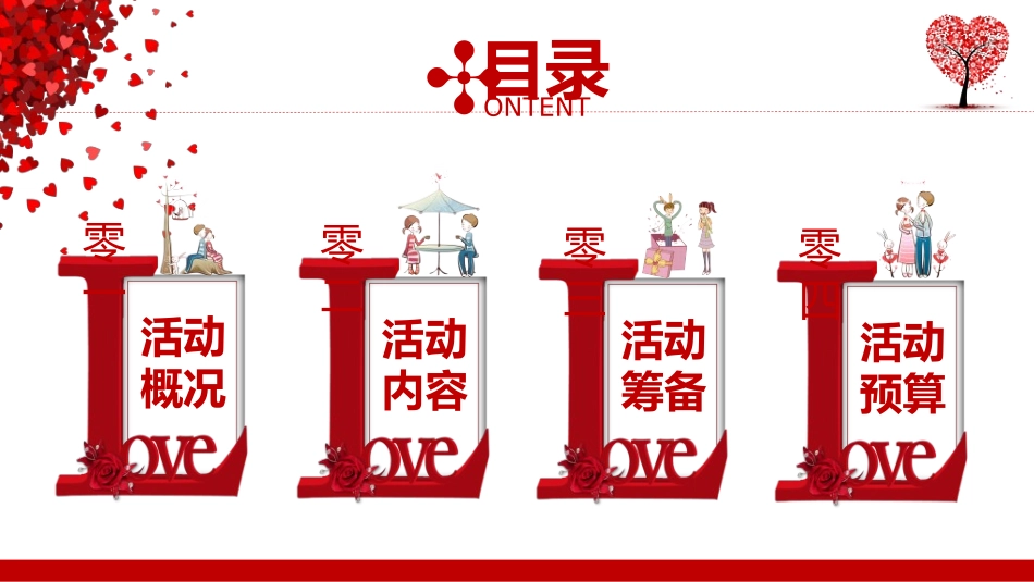传统节日情人节02.ppt_第2页