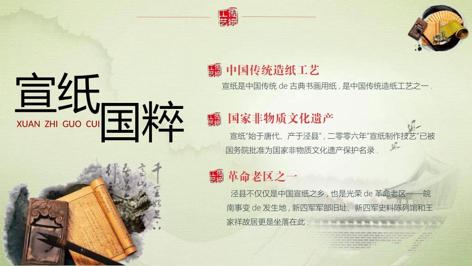 中国民间艺术16.ppt_第2页