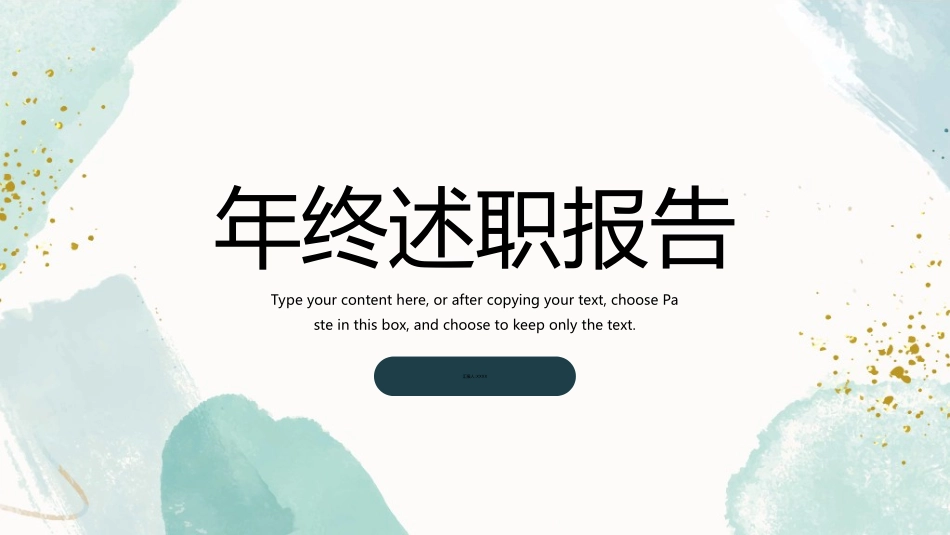 个人述职报告模板65.ppt_第1页