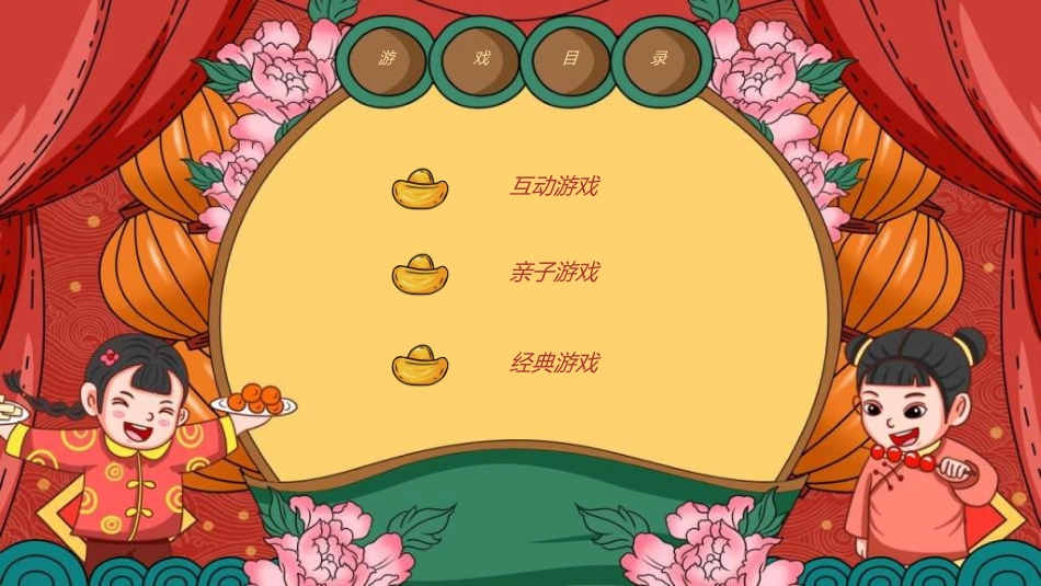 传统节日元旦节48.ppt_第2页
